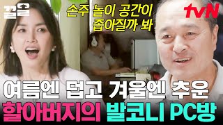 여름엔 덥고 겨울엔 추운 것 빼고 다 괜찮아요(?) 할아버지의 새로운 아지트 탄생☆ | 신박한정리