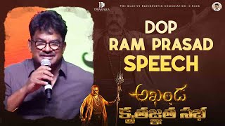 DOP Ram Prasad Speech | Akhanda Kruthagnatha Sabha | Nandamuri Balakrishna | Boyapati Srinu