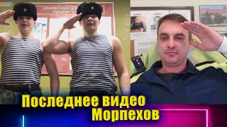 Капитан и дедовщина / После этого видео морпехов отправили...