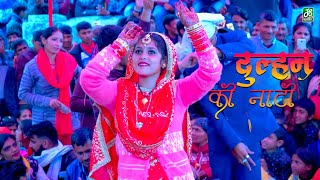 दूल्हन की मेहफ़िल नाटी ❤️ Dulhan ki Mehfil Nati | Chhitli | Mamraj Mamu | TS-Music Live