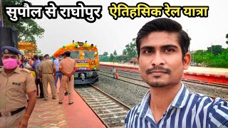 Supaul Railway Station to Raghopur की ऐतिहासिक Train Journey via  Saraigarh || SKJ VLOGS