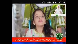 GEO News | Determined Pakistan Inclusive National Anthem