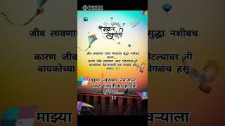 सर्वांना मकर संक्रांतीच्या हार्दिक शुभेच्छा please subscribe my channel