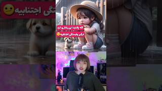 کی اینجوریه؟ #gaming #cute #shortvideo #bts #funny #facts #youtube #trending #trend #music #pubg