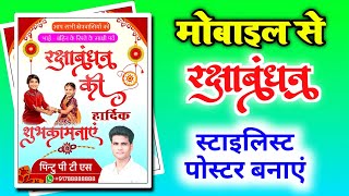 Rakshabandhan ka poster kaise mobile se| raksha Bandhan banner kaise mobile se| happy Rakshabandhan