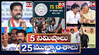 5 Minutes 25 Headlines | News Highlights | 6 AM | 30-04-2024 | hmtv Telugu News