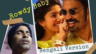 Rowdy Baby | Bengali Version | Ami Tomari Sona | Dhanush