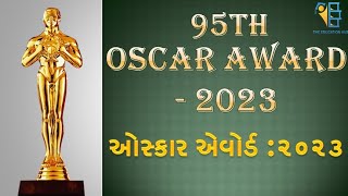 Oscar Award 2023 gk in gujarati | ઓસ્કાર એવોર્ડ 2023 | 95th Oscar award 2023 | oscar award questions