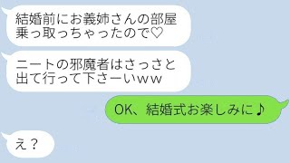 婚約者の姉を貧乏だと決めつけて結婚式に招待しない義妹「仕事をしない人は来るな！ｗ」→式当日、慌てたマウント女の大逆転劇が…ｗ