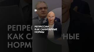 Репрессии – это норма?