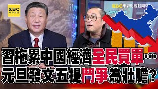 Xi Jinping drags down Chinese mainland’s economy with the public footing the bill...