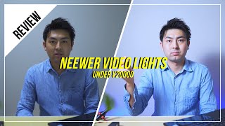 【ライティング撮影】2万円以内の撮影用照明機材【Neewer LEDライト】