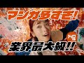 小芝風花がシーモア使い！コミックシーモア新tvcm｢３人のマンガ好き　マンガ多すぎ｣篇