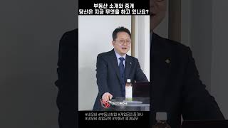 공인중개사인데 왜?! 소개를 하시나요?_ 부동산실무 네오비 비즈아카데미