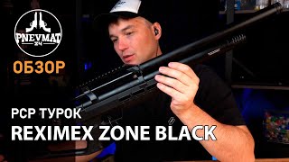 Пневматическая винтовка Reximex Zone Black