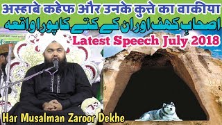 As'habe Kahaf Ka Full Waqiya by Sayyed Aminul Qadri New Latest Bayan at Sendhwa M P