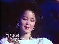 鄧麗君：甜蜜蜜 月亮代表我的心 在水一方 hd高清 medley with lyrics sing along