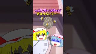 【ゆっくり茶番】紅魔館が爆発…する？しない？2