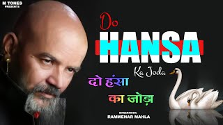 Do Hansa Ka Joda ( दो हंसा का जोड़ा ) || RamMehar Mahla || New Haryanvi Song 2023