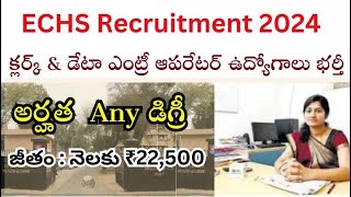 డిగ్రీ అర్హత తో క్లర్క్ \u0026 డేటా ఎంట్రీ ఆపరేటర్ ఉద్యోగాలు భర్తీ | ECHS Recruitment 2024