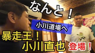 【小川直也前編①】16歳から知る柔道の大先輩！初めてじっくりトークした！