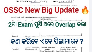 OSSC New Big Update 🔥/2 ଟା Exam date ପୁଣି ଥରେ Overlap ହେଲା /OSSC Excise SI  /Statistical assistant