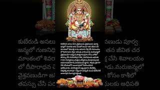 కుబేరుడుకి అంత ధనం ఎలా వచ్చింది. kubera's past life #telugu #shiva #bhakti #krishna #shorts #god