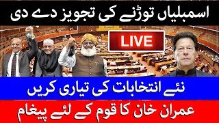 LIVE No Confidence Motion Declared Unconstitutional - PM Imran Khan Surprise - SAMAA TV