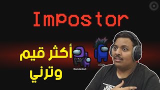 امونق اس مع اليوتيوبرز - أكثر قيم وترني ! | Among Us