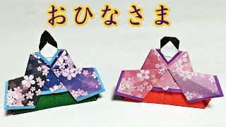 折り紙の雛祭り お雛様 めびな の折り方作り方 折り紙の雛祭り お雛様 めびな の折り方作り方