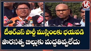 TRS Govt Has No Awareness On Citizenship Bill Says Telangana BJP MPs  | V6 Telugu News