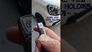 레이 원격시동 사용 방법 Kia Ray Remote Start #shorts