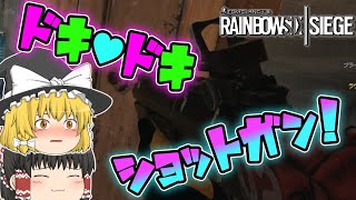 【ゆっくり実況】イカれたメンバーと征く！　R6S実況！！ ドキドキショットガン！　 #26.5 【レインボーシックスシージ】