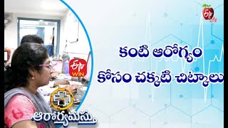 Top Tips For Healthier Eyes | కంటి ఆరోగ్యం కోసం చక్కటి చిట్కాలు | Aarogyamastu | 14th October 2021