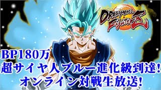 【DBFZ】ランクマ1万試合達成回!BP180万のオンライン対戦生放送!【ドラゴンボールファイターズ】