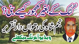 Syed Muhammad Ali Najam Shah || Khajooran wala Waqia || New Bayan 2020