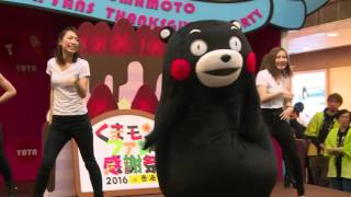 KUMAMON大跳「GEE」@一田x熊本縣「KUMAMON Fans 感謝祭 in 香港 」