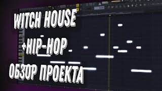 witch house + hip-hop | обзор проекта
