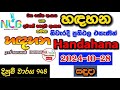 Handahana 0948 2024.10.28 Today Lottery Result අද හඳහන ලොතරැයි ප්‍රතිඵල nlb