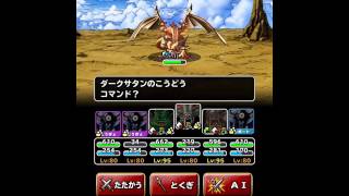 【DQMSL】黄金の巨竜　新生ゾーマ無回復パーティで超高速4ターン討伐