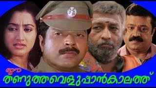 Ee Thanutha Veluppankalathu | Malayalam Super Hit Full Movie | Mammootty \u0026 Sumalatha