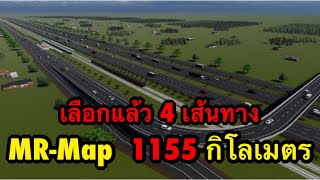 เลือกแล้ว 4 เส้นทาง 1155 กิโลเมตร พัฒนา MR-Map