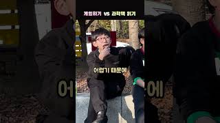 게임하기 VS 과학책 읽기, 뭐가 더 좋아?