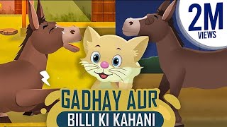Gadhay aur Billi Ki Kahani (2D Cartoon Story) | Moral Urdu Story for Kids | Bedtime Urdu Poem