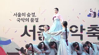 장인숙 희원무용단 강강술래 서울국악축제 SEOUL GUGAK MUSIC DANCE FESTIVAL 국악로 특설무대/2024.9.18