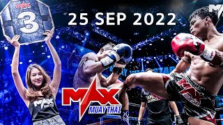 รวมไฮไลท์  [เทปบันทึก] คู่มวยสุดมันส์ ในรายการ Max Muay Thai ประจำวันที่ 25 กันยายน 2565