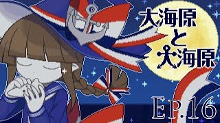 【伊泉的實況】大海原與大海原∷EP.16 瞎哥不要！