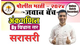 सरासरी  (COMPLETE  Average) Best Tricks & approach BY VISHWAS SIR  #Averagevishwassir