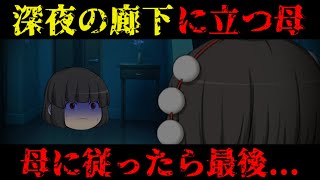 【ゆっくり茶番】意味が分かると怖い話『本当のお母さん』【ホラー】