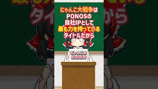 【にゃんこ大戦争】コラボ開催が低頻度な理由3選【にゃんこ大戦争ゆっくり解説】#shorts